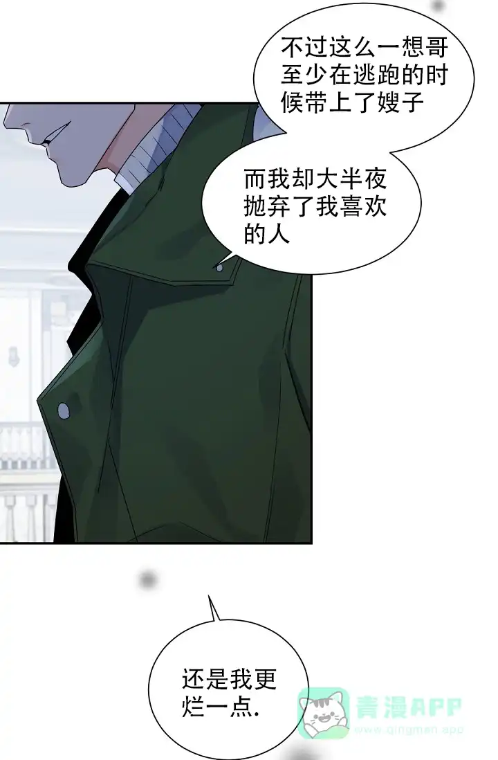 老板的小宝贝 第101话 第11页