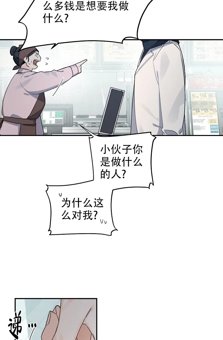老板的小宝贝 第101话 第19页