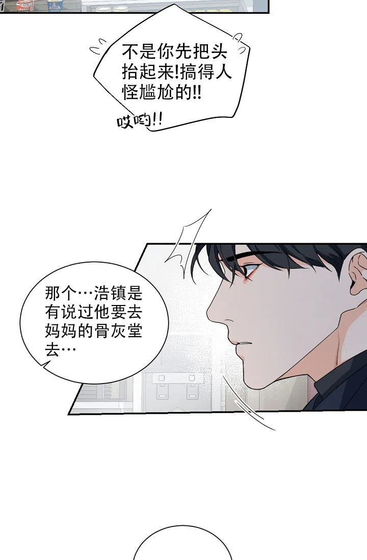 老板的小宝贝 第102话 第12页