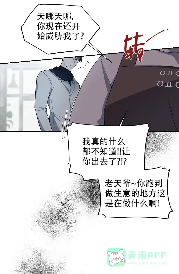 老板的小宝贝 第102话 第1页