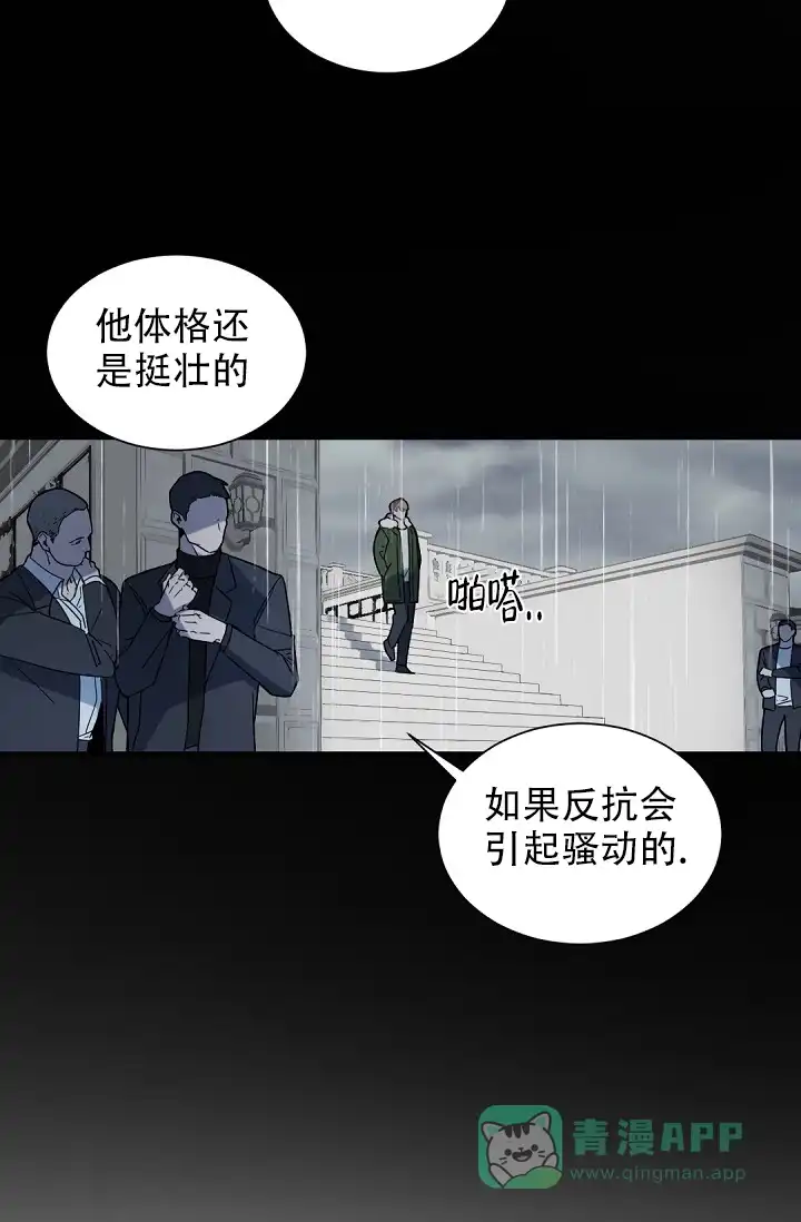 老板的小宝贝 第102话 第16页
