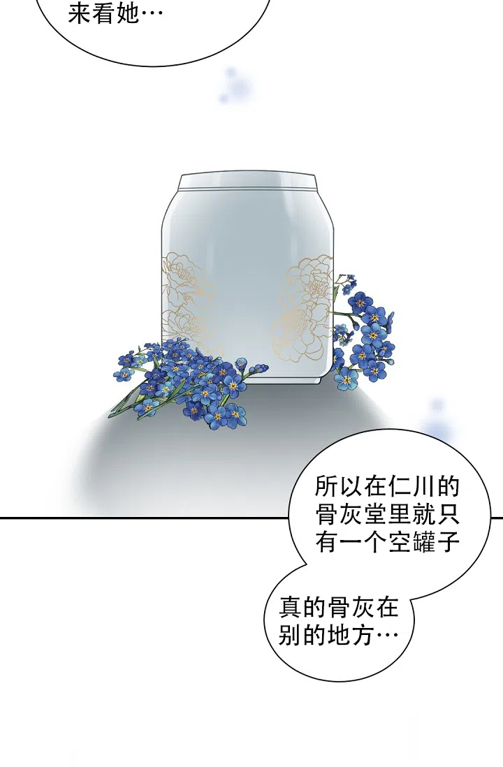 老板的小宝贝 第102话 第24页