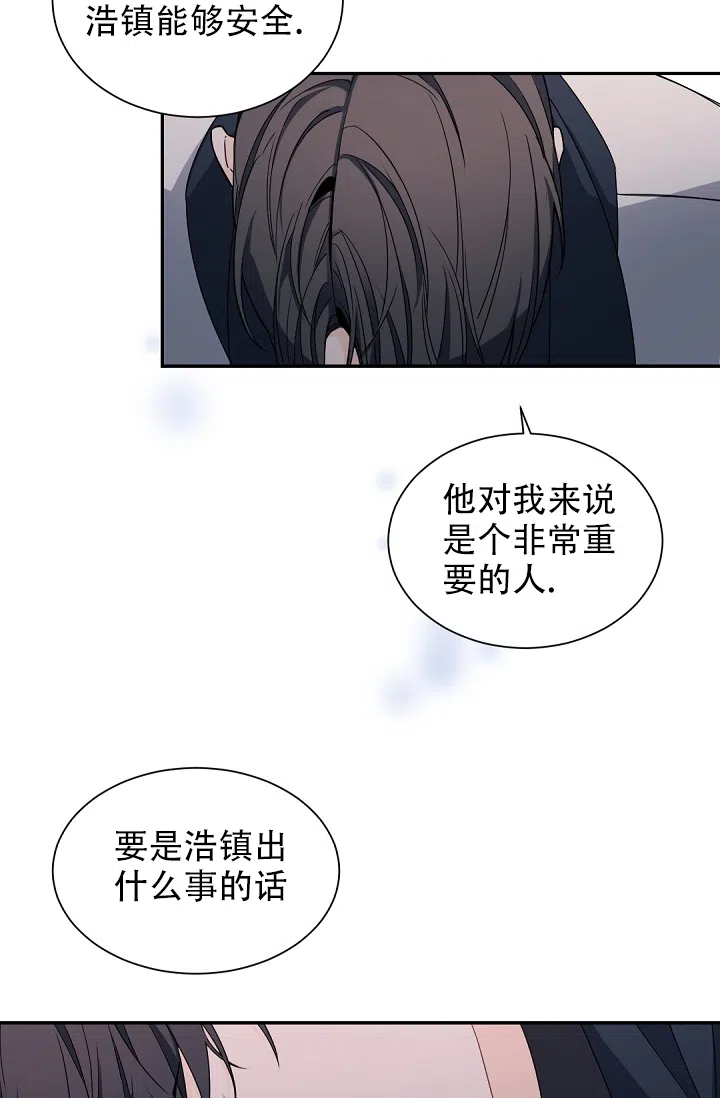 老板的小宝贝 第102话 第8页