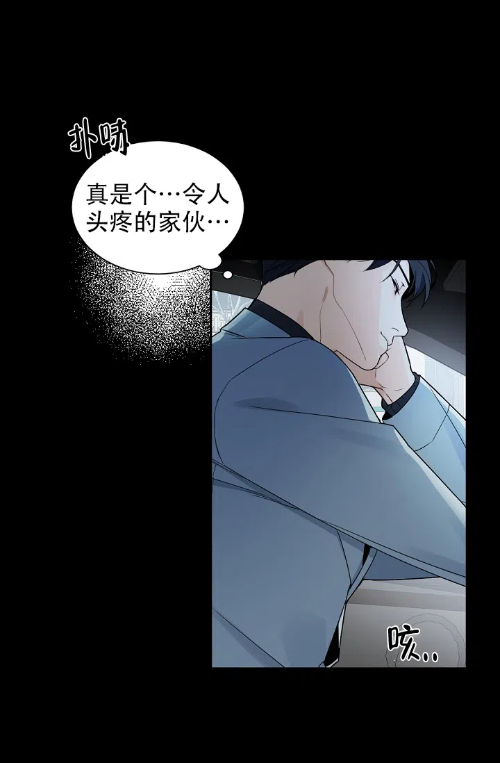 老板的小宝贝 第102话 第28页