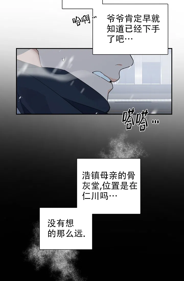 老板的小宝贝 第102话 第14页