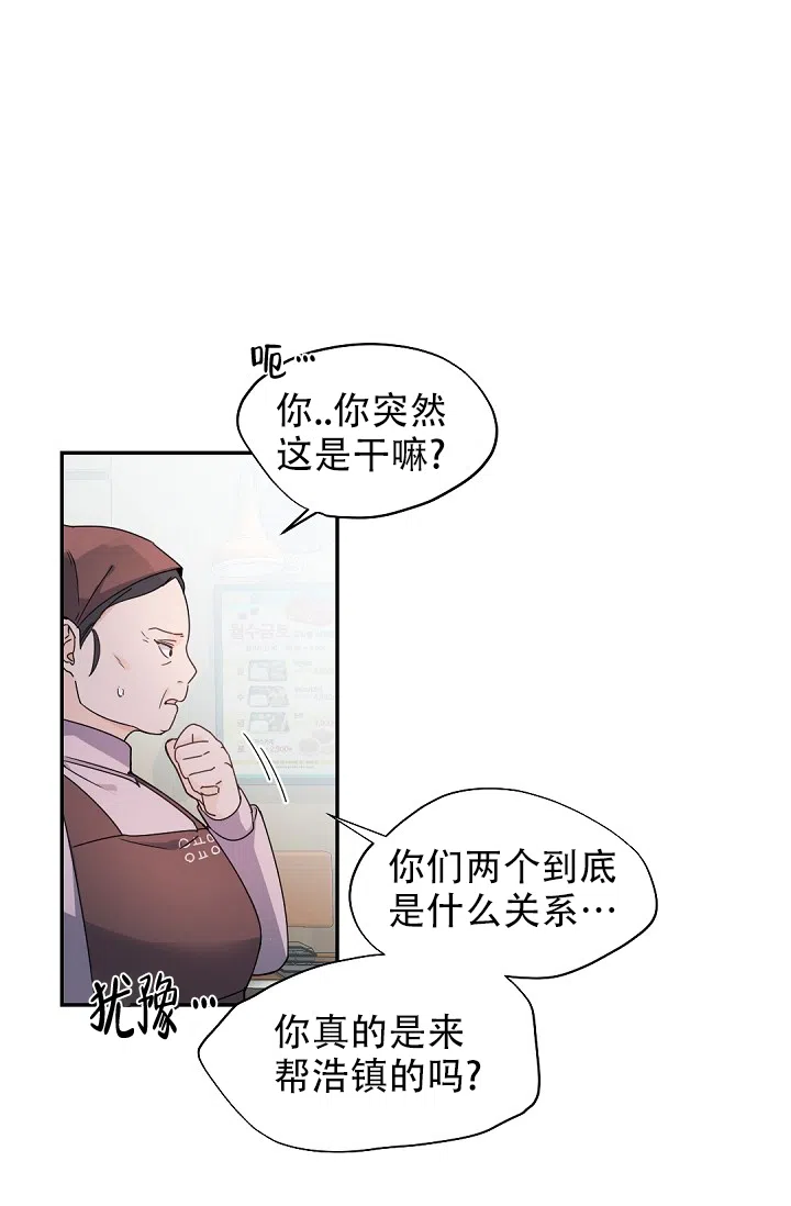 老板的小宝贝 第102话 第10页