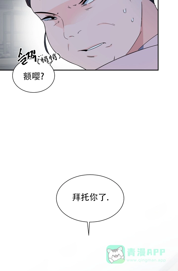 老板的小宝贝 第102话 第6页