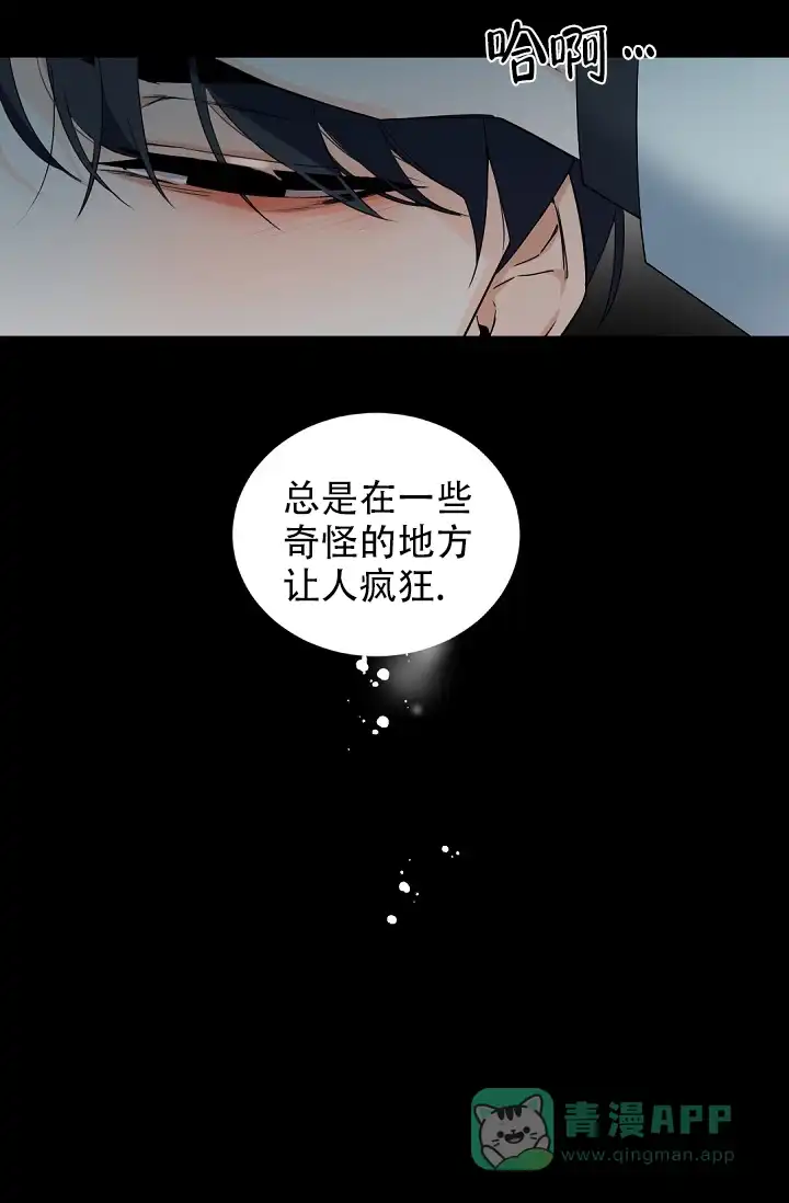 老板的小宝贝 第102话 第31页