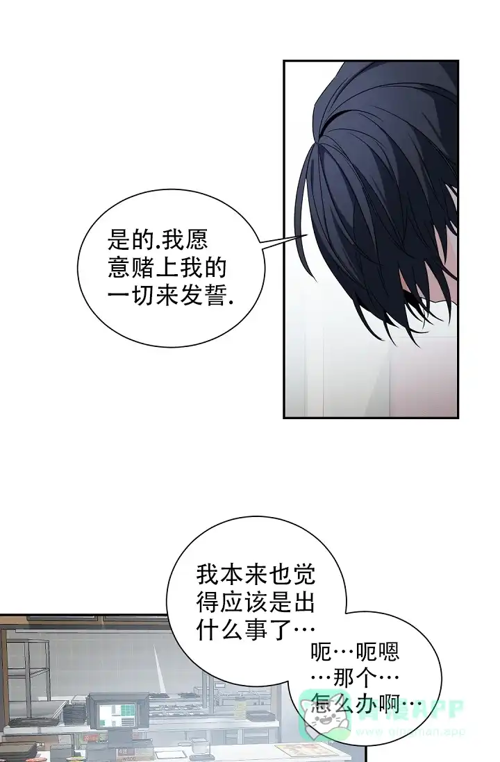 老板的小宝贝 第102话 第11页