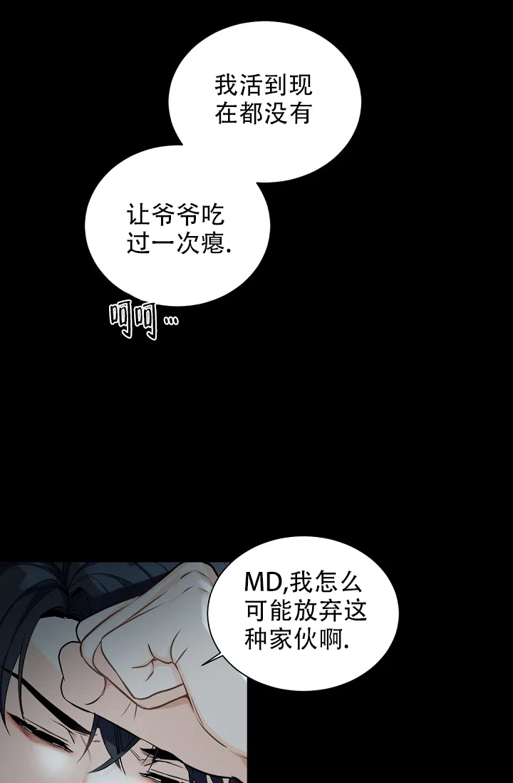 老板的小宝贝 第102话 第29页