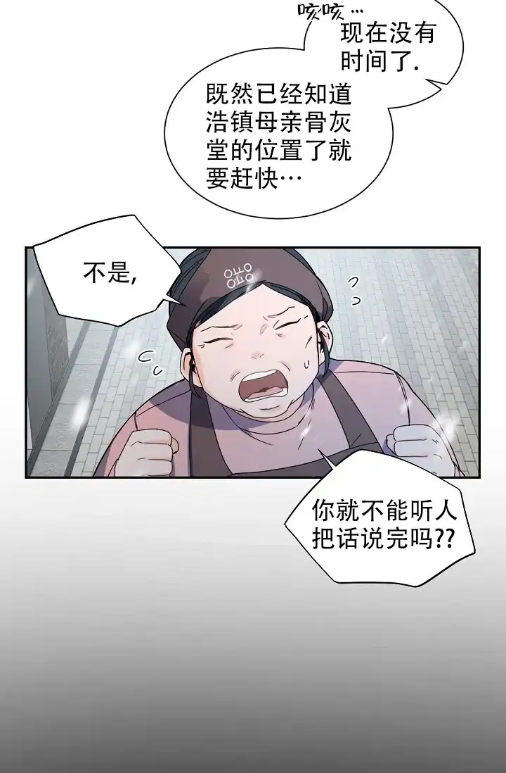 老板的小宝贝 第102话 第18页