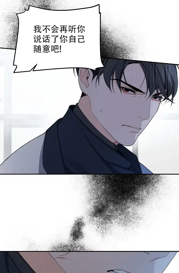 老板的小宝贝 第102话 第2页