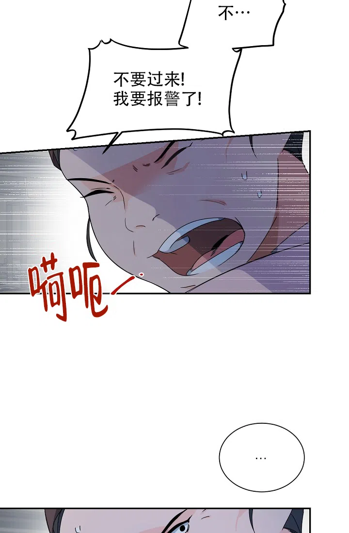 老板的小宝贝 第102话 第5页
