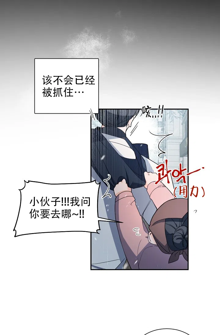 老板的小宝贝 第102话 第17页
