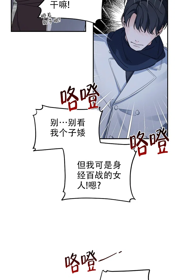 老板的小宝贝 第102话 第4页