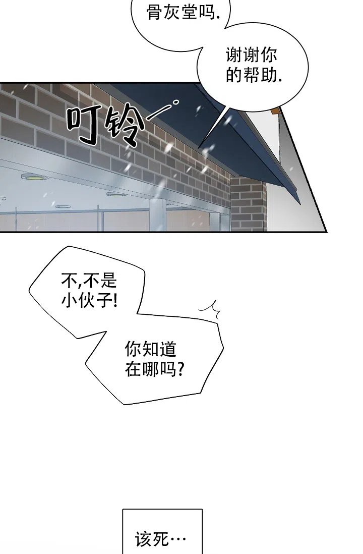 老板的小宝贝 第102话 第13页