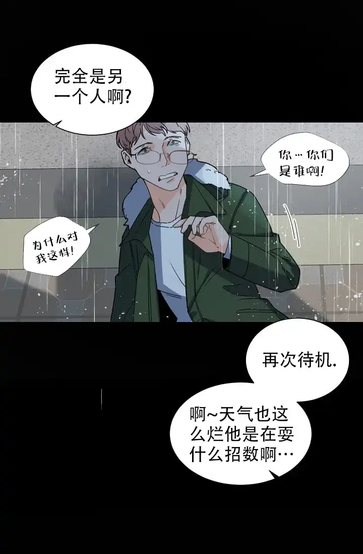 老板的小宝贝 第102话 第20页