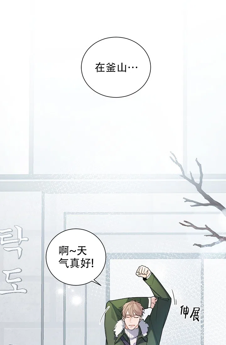 老板的小宝贝 第102话 第25页