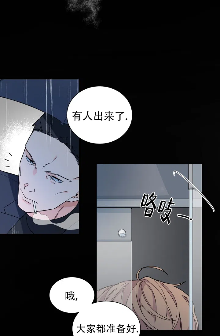 老板的小宝贝 第102话 第15页