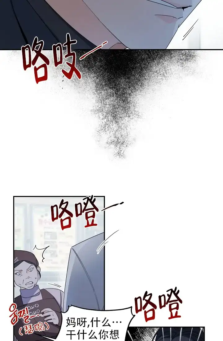 老板的小宝贝 第102话 第3页