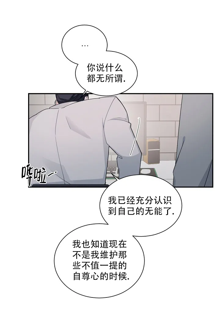 老板的小宝贝 第103话 第14页