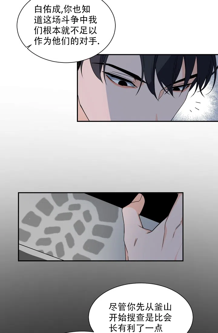 老板的小宝贝 第103话 第17页