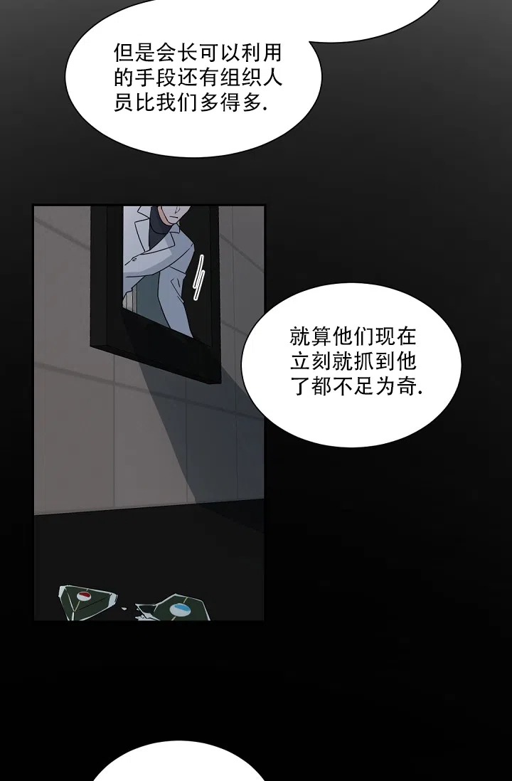 老板的小宝贝 第103话 第18页