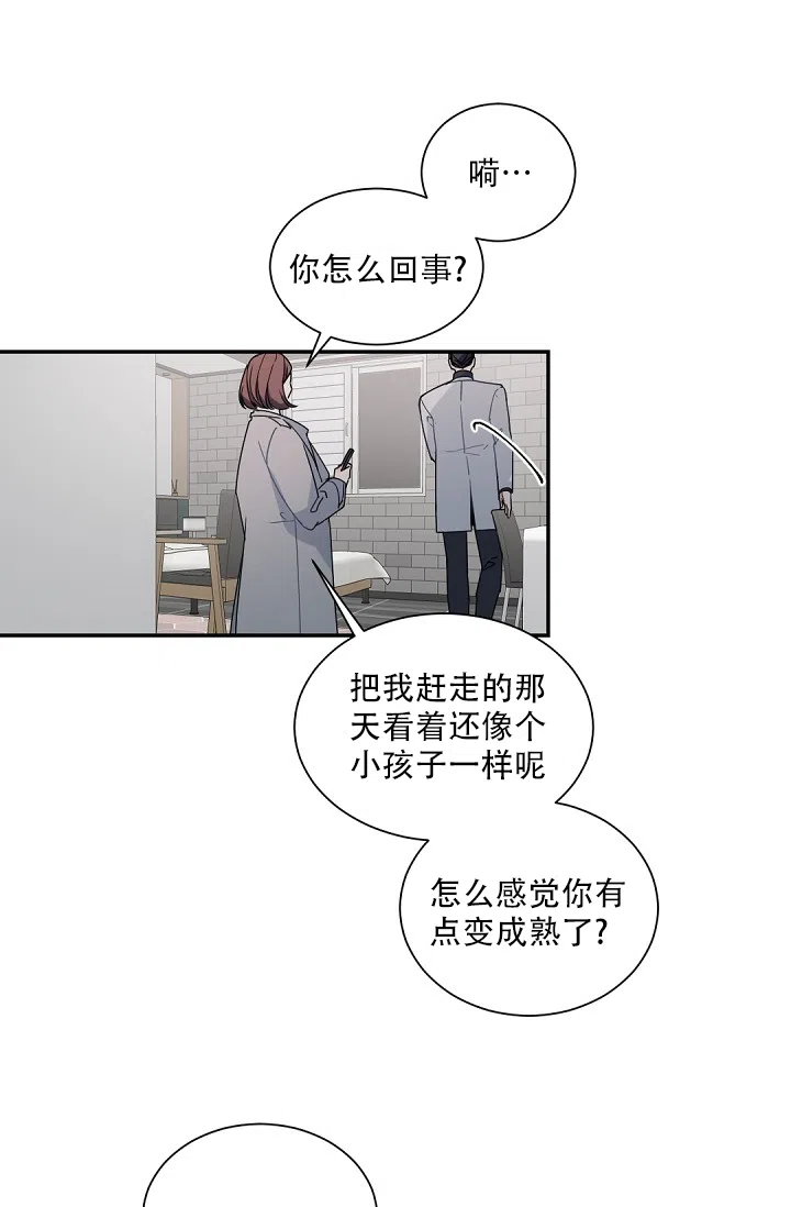 老板的小宝贝 第103话 第15页
