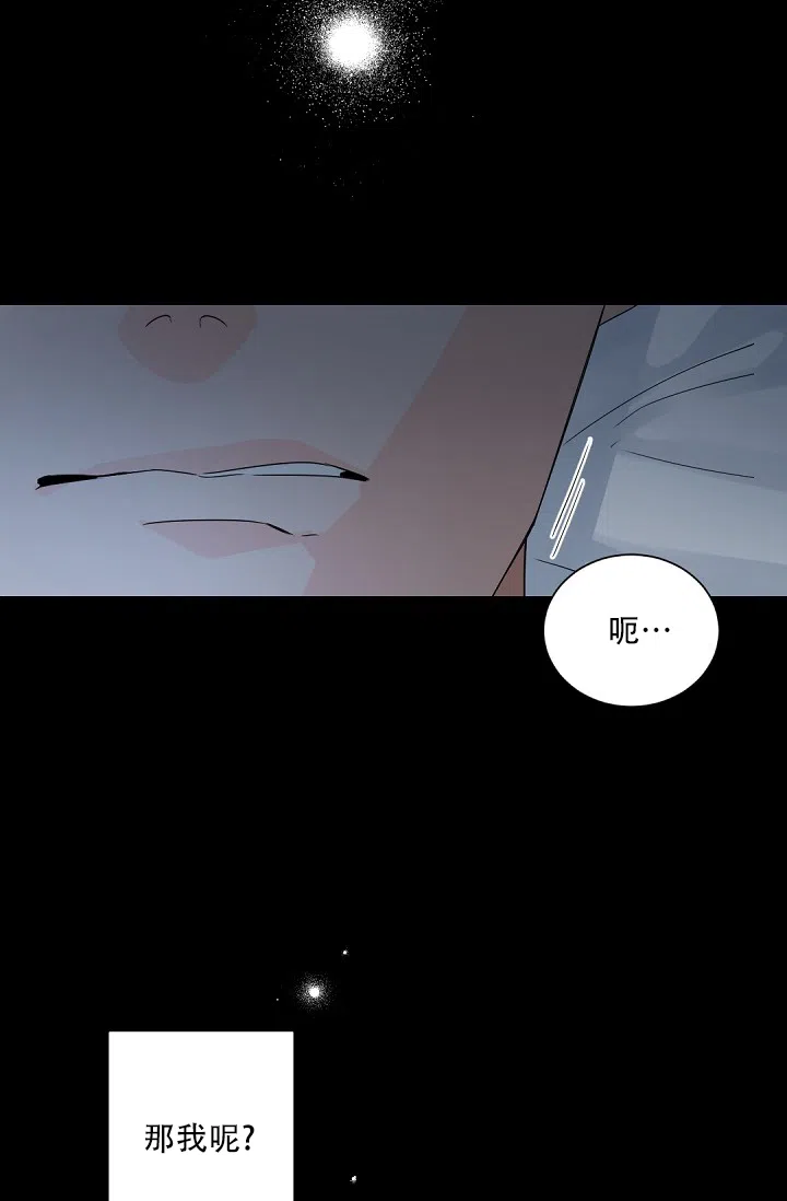 老板的小宝贝 第103话 第32页