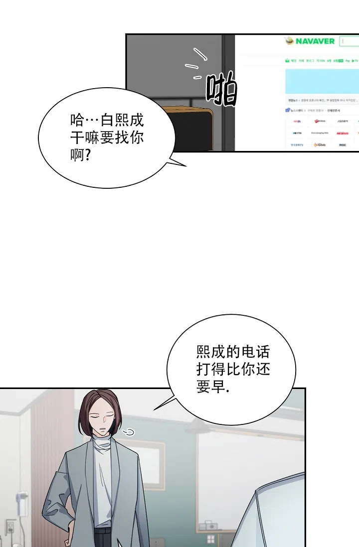 老板的小宝贝 第103话 第7页