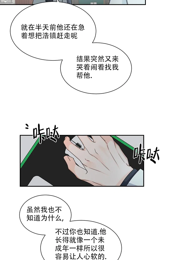 老板的小宝贝 第103话 第8页