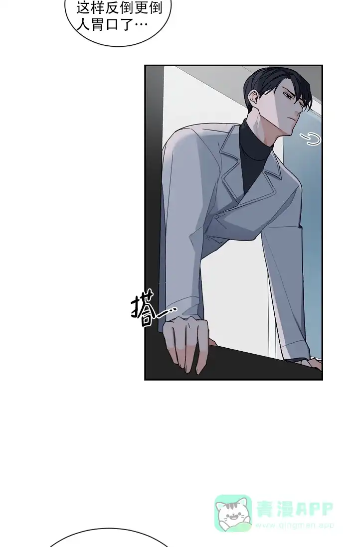 老板的小宝贝 第103话 第16页