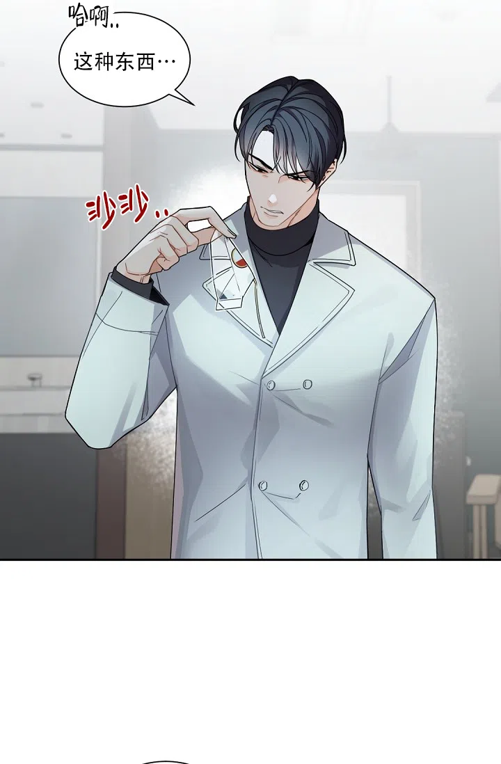 老板的小宝贝 第103话 第4页