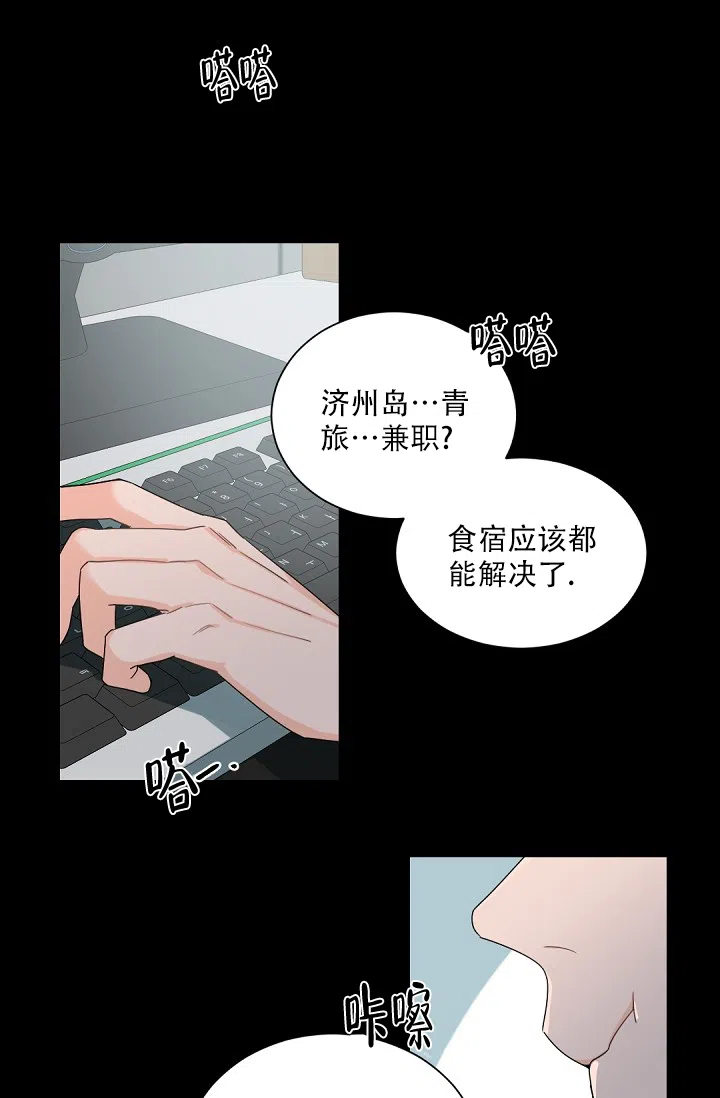 老板的小宝贝 第103话 第23页