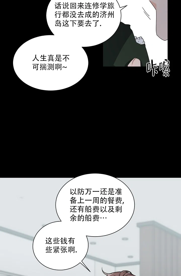 老板的小宝贝 第103话 第24页