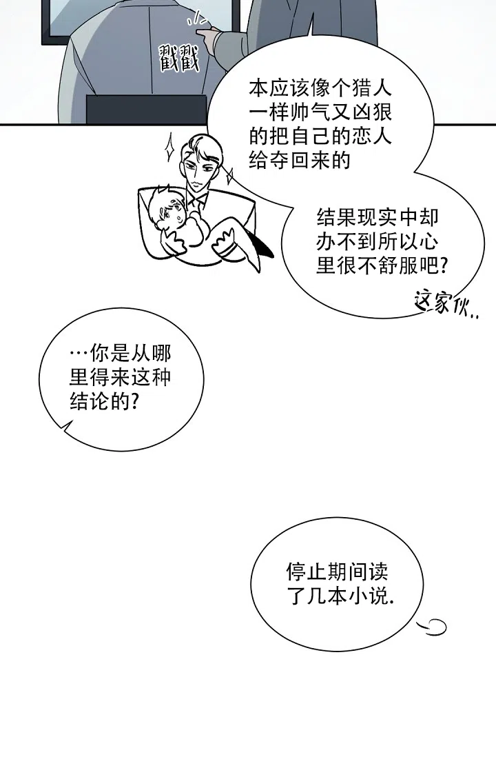 老板的小宝贝 第103话 第13页