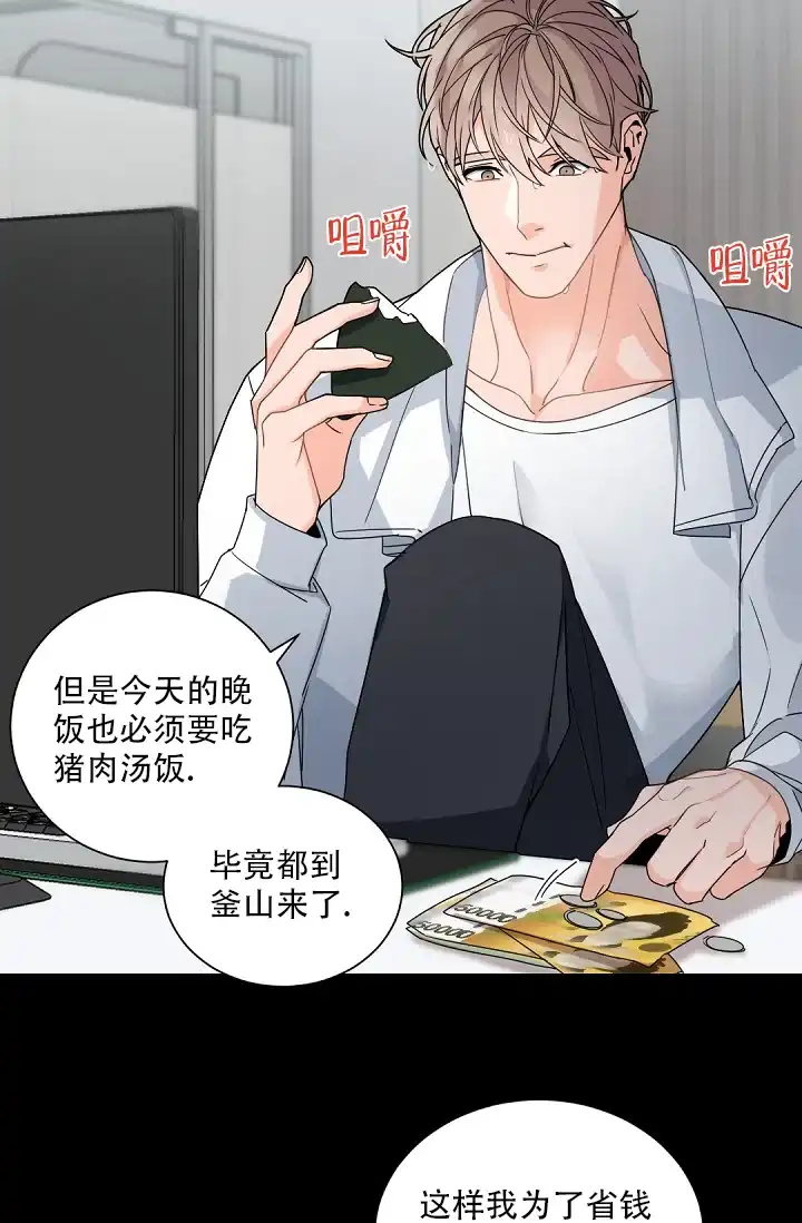老板的小宝贝 第103话 第25页