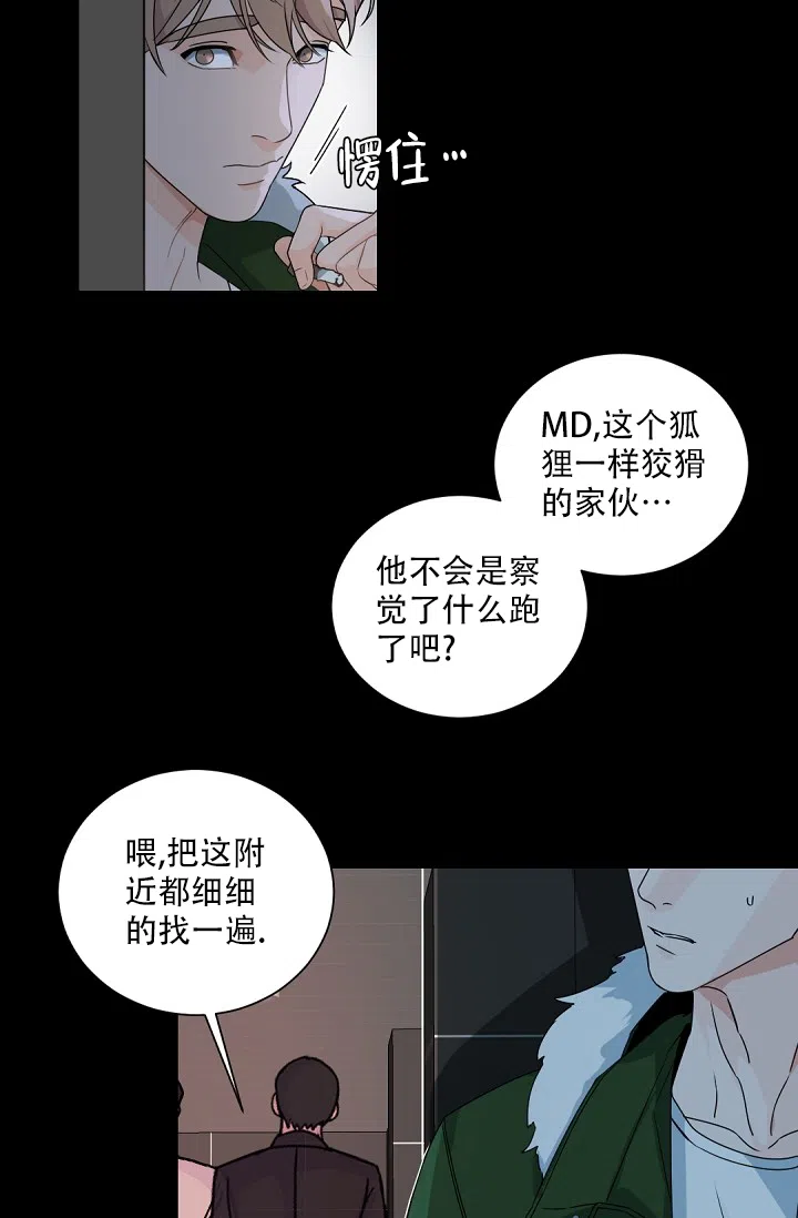 老板的小宝贝 第104话 第15页