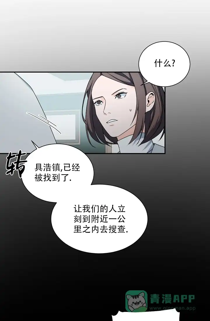 老板的小宝贝 第104话 第26页