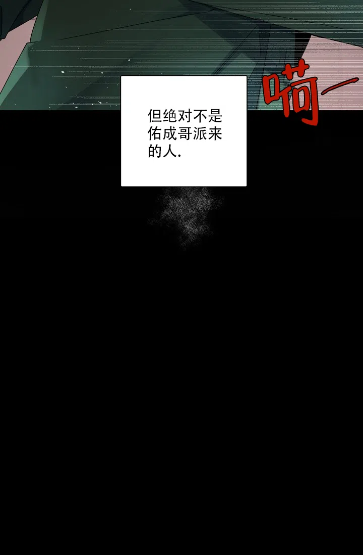 老板的小宝贝 第104话 第24页