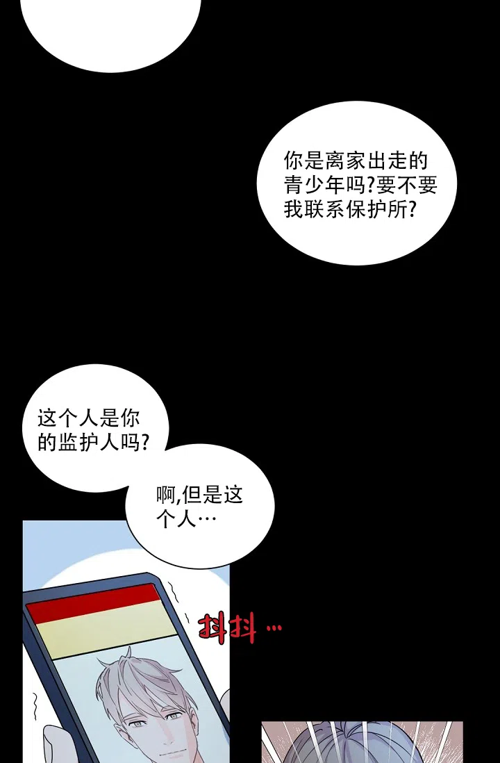 老板的小宝贝 第104话 第29页