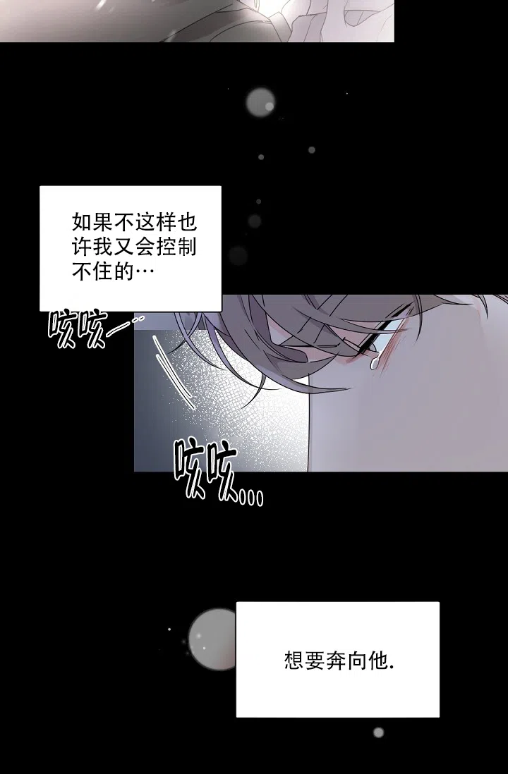老板的小宝贝 第104话 第12页