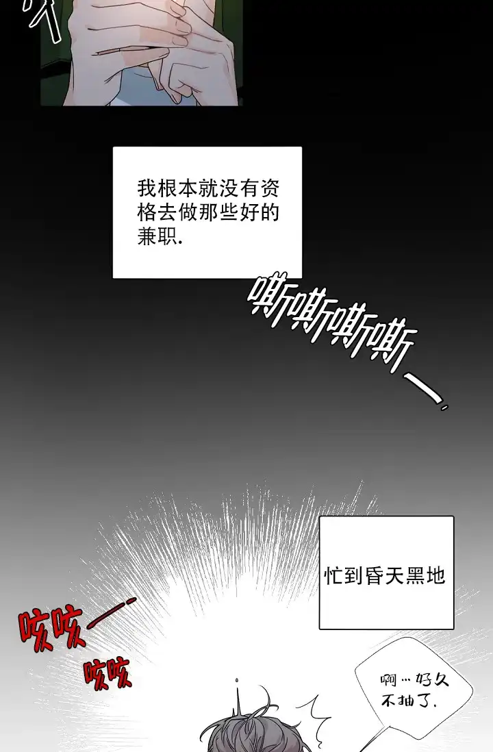 老板的小宝贝 第104话 第10页