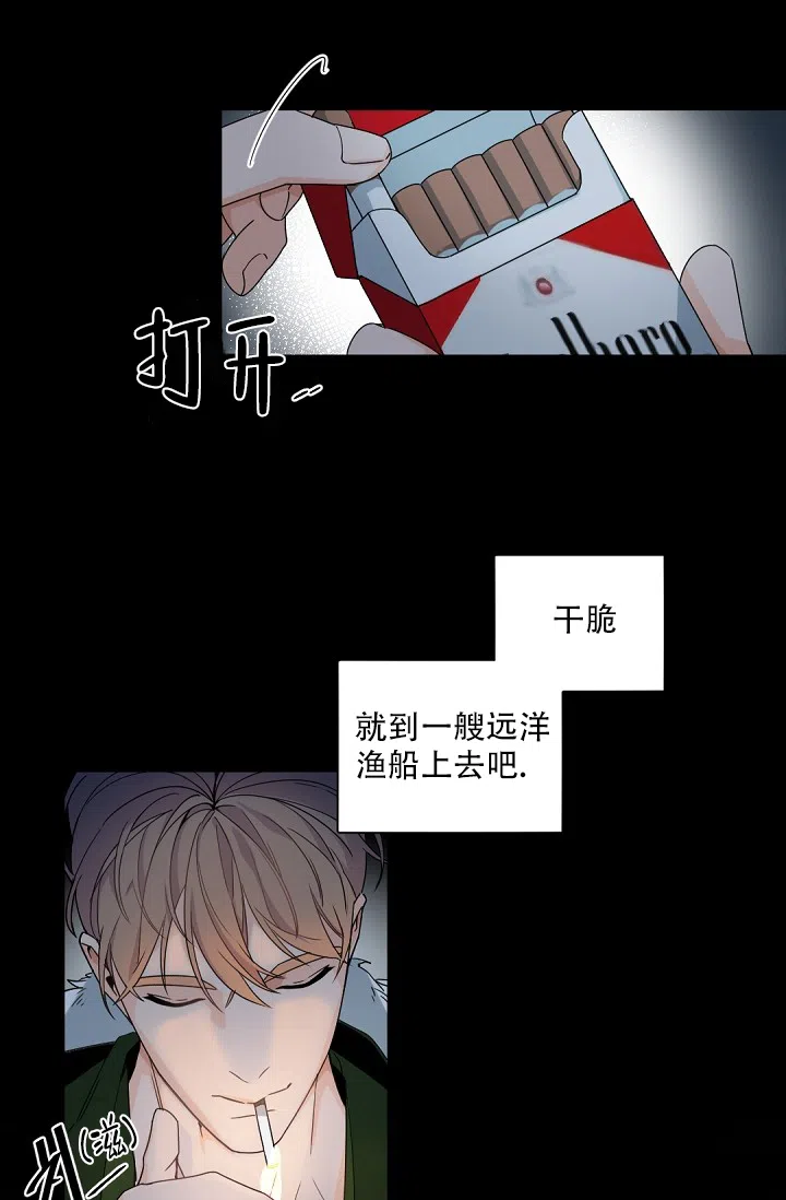老板的小宝贝 第104话 第9页