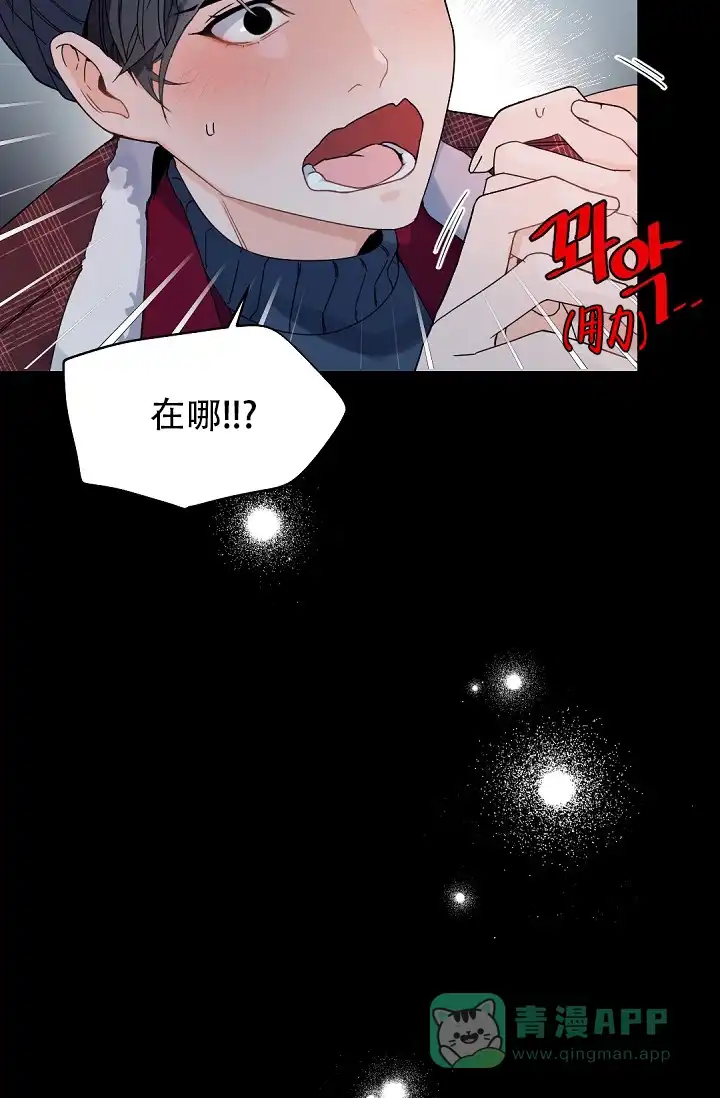 老板的小宝贝 第104话 第31页