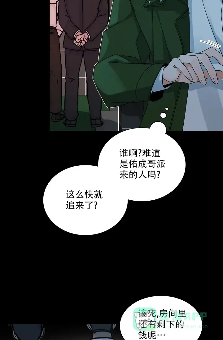 老板的小宝贝 第104话 第16页