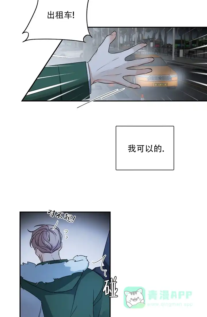 老板的小宝贝 第105话 第16页