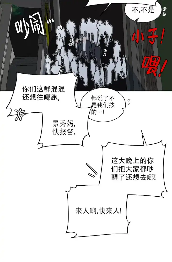 老板的小宝贝 第105话 第8页