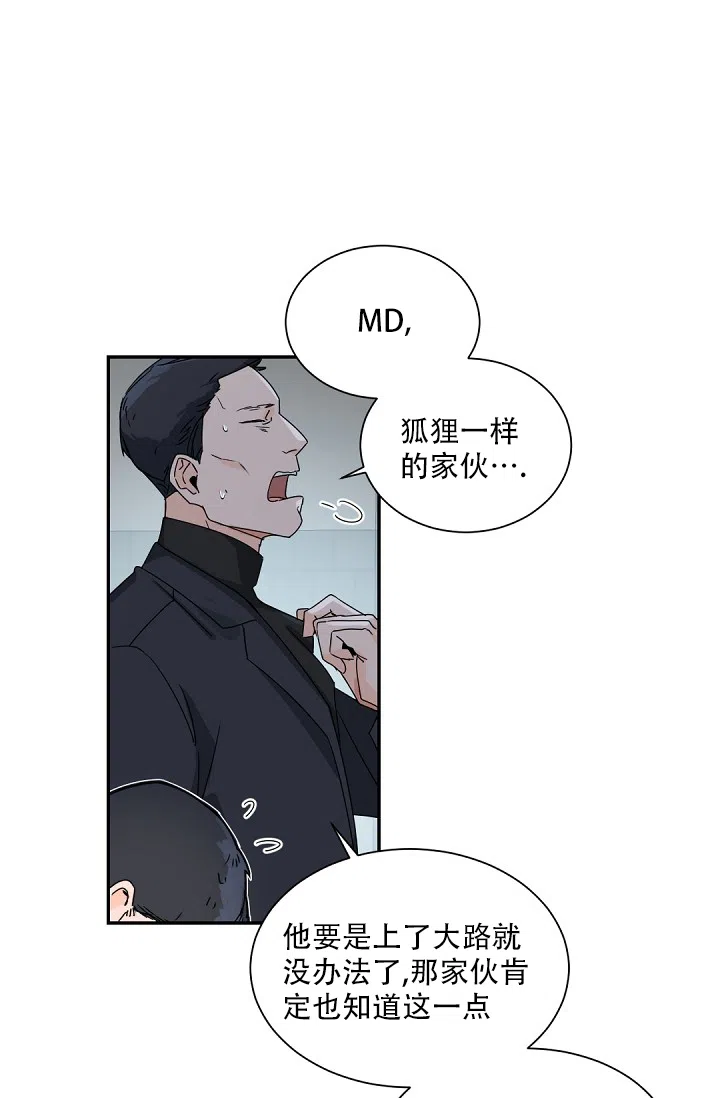 老板的小宝贝 第105话 第9页