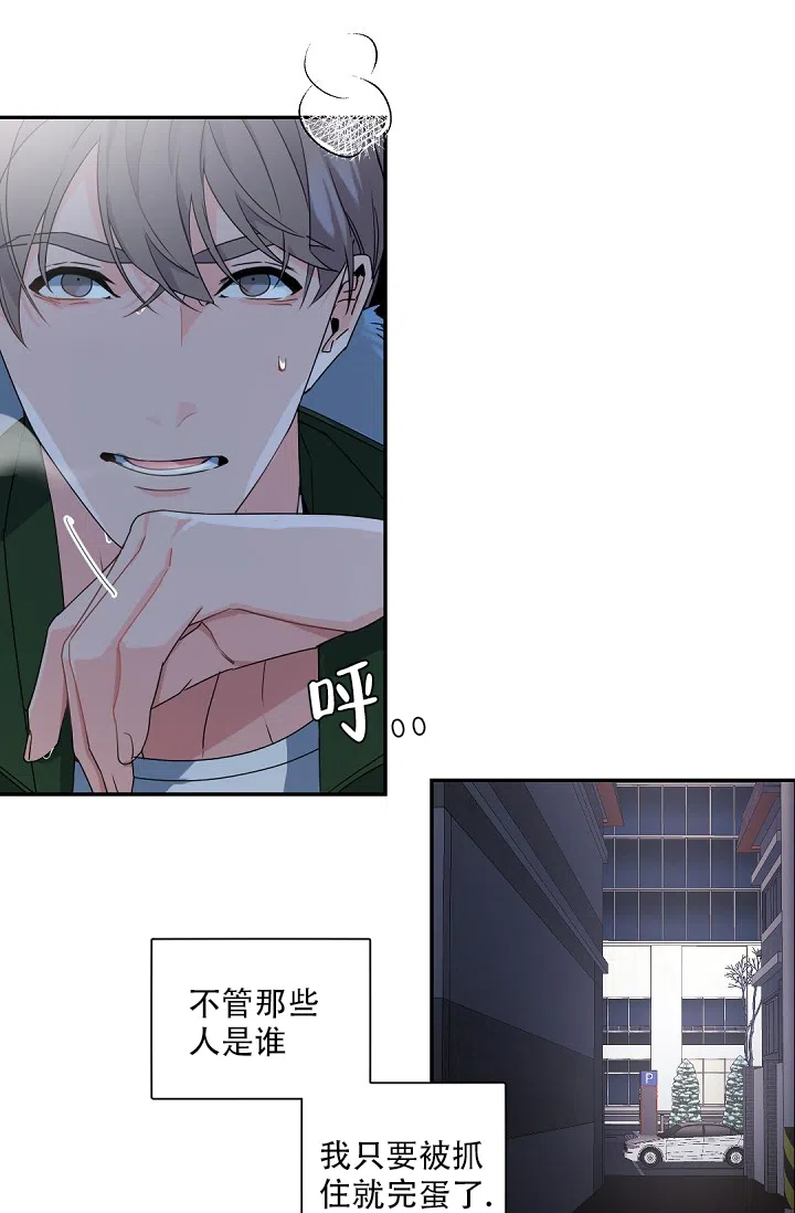 老板的小宝贝 第105话 第14页
